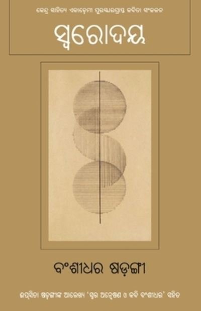 Cover for Banshidhar Sarangi · Swarodaya (Taschenbuch) (2020)