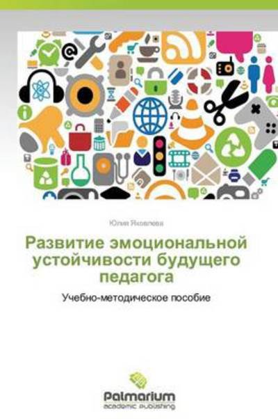 Cover for Yuliya Yakovleva · Razvitie Emotsional'noy Ustoychivosti Budushchego Pedagoga: Uchebno-metodicheskoe Posobie (Pocketbok) [Russian edition] (2014)