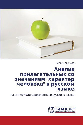 Cover for Nelli Terekhova · Analiz Prilagatel'nykh So Znacheniem &quot;Kharakter Cheloveka&quot; V Russkom Yazyke: Na Materiale Sovremennogo Russkogo Yazyka (Paperback Book) [Russian edition] (2012)