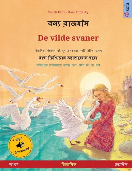 Cover for Ulrich Renz · ???? ??????? - De vilde svaner (????? - ???????) (Paperback Book) (2023)
