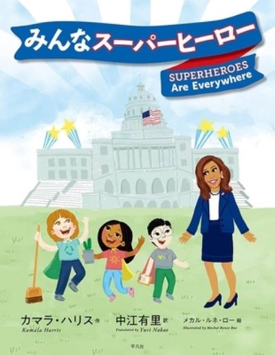 Cover for Kamala Harris · Superheroes Are Everywhere (Hardcover Book) (2021)