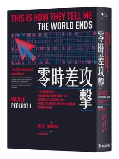 Cover for Nicole Perlroth · This Is How They Tell Me the World Ends: The Cyberweapons Arms Race (Paperback Book) (2021)