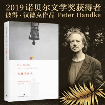 Cover for Peter Handke · Left Handed Women (Gebundenes Buch) (2013)