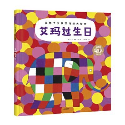 Elmer's Birthday - David McKee - Books - Zhong Xin Chu Ban She - 9787521713688 - April 1, 2020