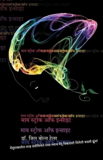 My Stroke of Insight - Jill Bolte Taylor - Books - MEHTA PUBLISHING HOUSE - 9788184982688 - January 8, 2011