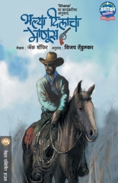 Cover for Jack Schaefer · Bhalya Dilacha Manus (Paperback Book) (1960)