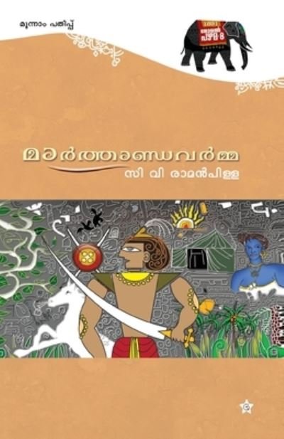 Cover for C V Ramanpillai · Marthandavarmma (Paperback Book) (2017)
