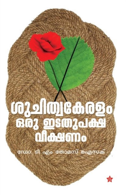 Cover for Vattapparambil Peethambaran · Malayalaperuma (Paperback Bog) (2015)