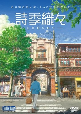 Cover for Animation · Shikirokurikaeshi (MDVD) [Japan Import edition] (2018)