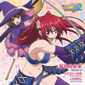 Cover for Suara · Niji Iro No Mirai / Tada Hitotsu No Hoshi / Kono Sekai Ni (CD) [Japan Import edition] (2012)