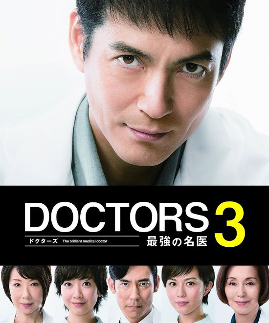 Cover for Sawamura Ikki · Doctors 3 the Brilliant Medical Doctor Dvd-box (MDVD) [Japan Import edition] (2015)