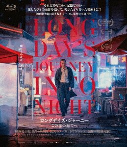 Long Day's Journey into Night - Tang Wei - Music - ODESSA ENTERTAINMENT INC. - 4571431217689 - November 3, 2021