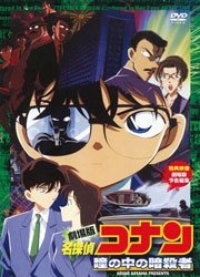 Cover for Animation · Movie Detective Conan Hitomi Nonaka  No Ansatsusha (MDVD) [Japan Import edition] (2011)