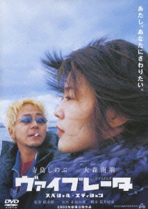 Cover for Hiroki Ryuichi · Vibrator Special Edition (MDVD) [Japan Import edition] (2007)