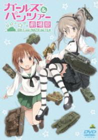 Cover for Sugimoto Isao · Girls Und Panzer Gekijou Ban (MDVD) [Japan Import edition] (2016)