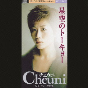 Cover for Cheuni · Hoshizora No Tokyo (CD) [Japan Import edition] (2001)