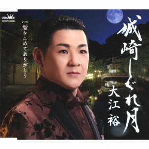 Kinosaki Shigure Zuki/ai Wo Komete Arigatou - Oe Yutaka - Musik - NIPPON CROWN CORPORATION - 4988007304689 - 2. august 2023