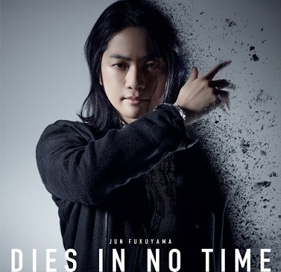 Cover for Fukuyama Jun · Dies in No Time &lt;limited&gt; (CD) [Japan Import edition] (2021)