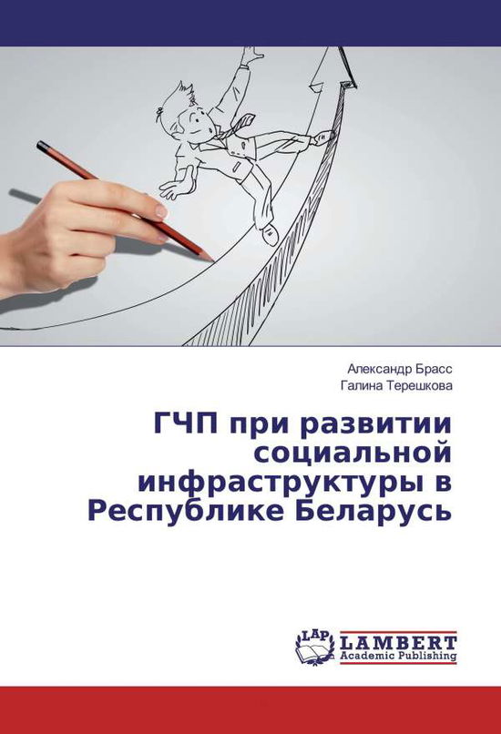 Cover for Brass · GChP pri razvitii social'noj infr (Book)