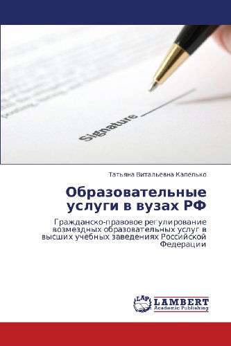 Cover for Tat'yana Vital'evna Kapel'ko · Obrazovatel'nye Uslugi V Vuzakh Rf: Grazhdansko-pravovoe Regulirovanie Vozmezdnykh Obrazovatel'nykh Uslug V Vysshikh Uchebnykh Zavedeniyakh Rossiyskoy Federatsii (Paperback Book) [Russian edition] (2012)