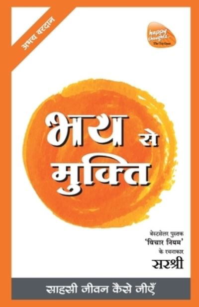 Cover for Sirshree · Mukti Series (Taschenbuch) (2015)