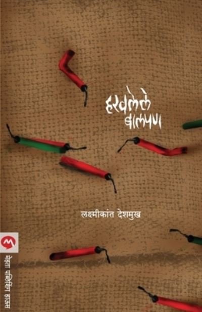 Cover for Laxmikant Deshmukh · Haravlele Balpan (Paperback Book) (2014)