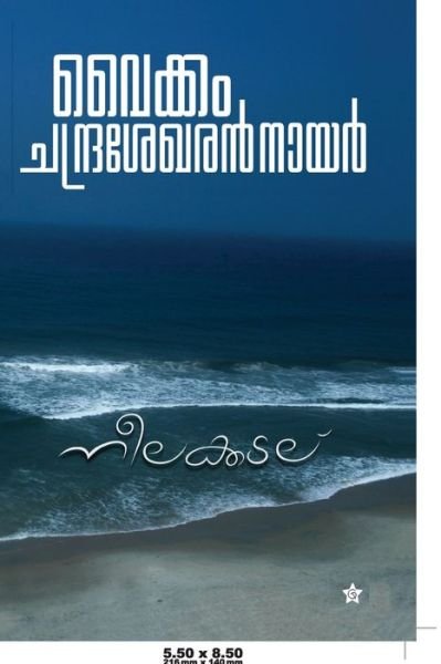 Cover for ?????? ??????? · Neelakkadalu (Pocketbok) (2014)