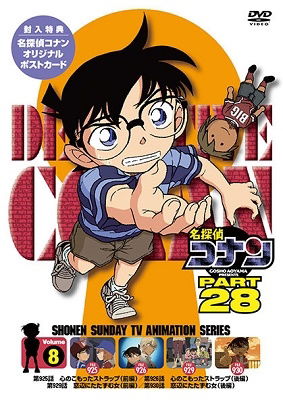 Cover for Aoyama Gosho · Detective Conan Part 28 Volume8 (MDVD) [Japan Import edition] (2020)