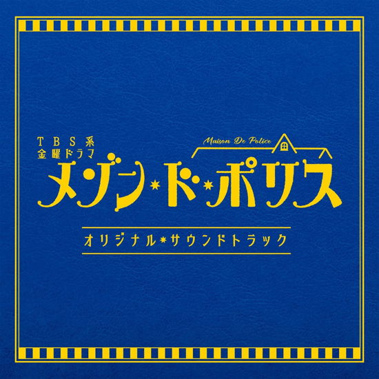 Cover for (Original Soundtrack) · Drama[maison De Police-o.s.t.       E]original Soundtrack (CD) [Japan Import edition] (2019)