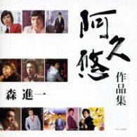 Cover for Mori Shinichi · Mori Shinichi[aku Yu Sakuhin Shu] (CD) [Japan Import edition] (2007)