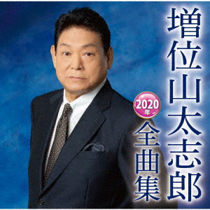 Cover for Masuiyama Taishiro · Masuiyama Taishiro 2020 Nen Zenkyoku Shuu (CD) [Japan Import edition] (2019)