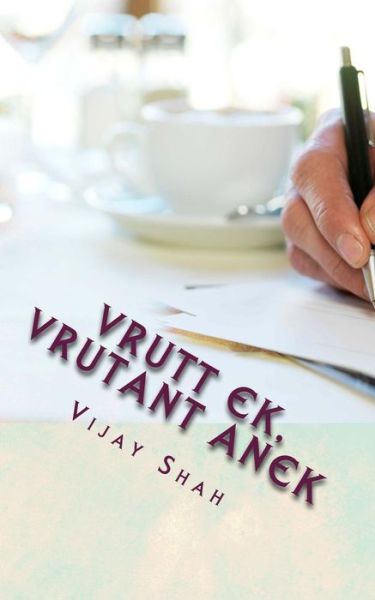 Cover for Vijay Shah · Vrutt Ek , Vrutant Anek: Gujarati Varta Sangrah (Paperback Book) [Gujarati edition] (2013)