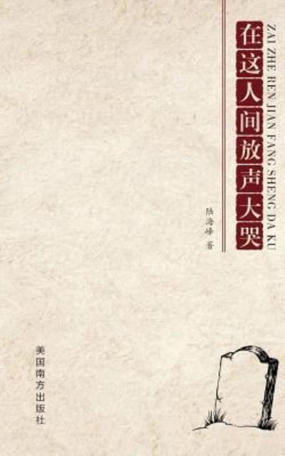 Cover for Haifeng Lu · Burst into tears (Paperback Book) (2017)