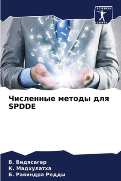 Cover for ?. ????????? · ????????? ?????? ??? Spdde (Paperback Bog) (2021)