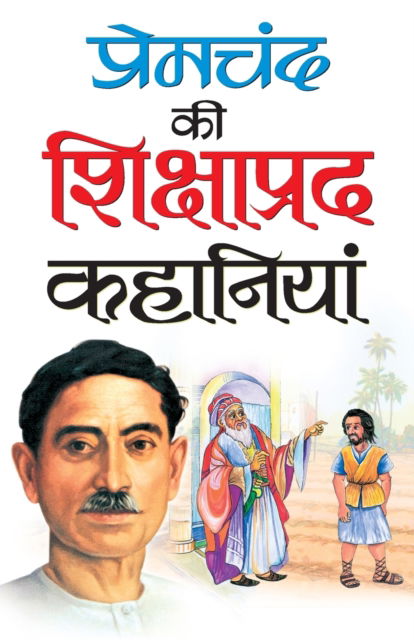 Cover for Munshi Premchand · Premchand Ki Shikshaprad Kahaniyan (Paperback Book) (2010)