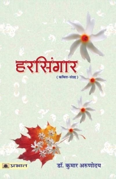 Cover for Kumar Arunodaya · Harsingar (Paperback Book) (2019)