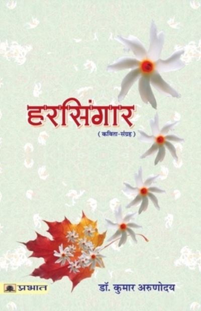 Harsingar - Kumar Arunodaya - Books - PRABHAT PRAKASHAN PVT LTD - 9789353221690 - January 2, 2019