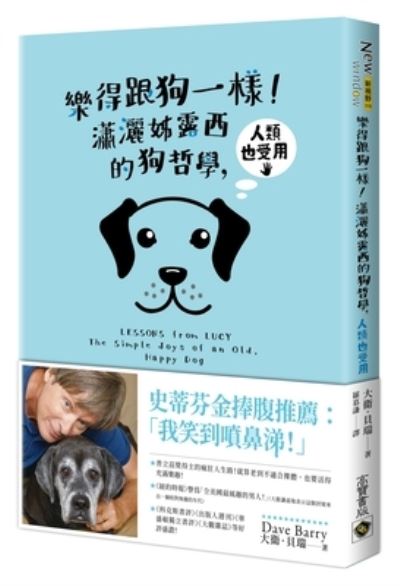 Lessons from Lucy - Dave Barry - Książki - Gao Bao - 9789863618690 - 15 lipca 2020