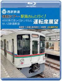 Cover for (Railroad) · Seibutetsudou Tokubetsu Tour[ekiin San to Iku!4000 Kei De Makkura Tunnel to Seib (MBD) [Japan Import edition] (2023)