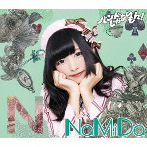 Cover for Band Ja Nai Mon · Namida / Tewatashi No Kyori &lt;limited&gt; (CD) [Japan Import edition] (2015)