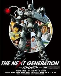 Cover for Mano Erina · The Next Generation Patlabor 4 (MBD) [Japan Import edition] (2014)
