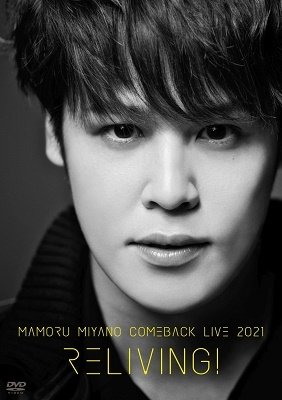 Cover for Miyano Mamoru · Mamoru Miyano Comeback Live 2021 -reliving!- (MDVD) [Japan Import edition] (2022)