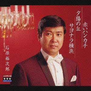 Cover for Yujiro Ishihara · Single Best 3 Collection (CD) [Japan Import edition] (2002)