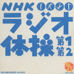 Cover for Nhk Radio Taisou · Dai1 Dai2 Taisou (CD) [Japan Import edition] (1995)