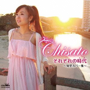 Cover for Chisato · Sorezore No Toki-chisato Cover Shuu- (CD) [Japan Import edition] (2015)