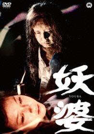 Cover for Kyo Machiko · Youba (MDVD) [Japan Import edition] (2016)