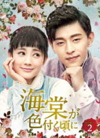 Deng Lun · Blossom in Heart (MDVD) [Japan Import edition] (2020)