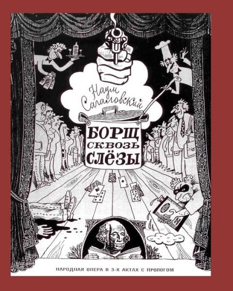 Cover for Naum Sagalovsky · Borscht Through Tears: a Folk Opera in 3 Acts with a Prologue (Paperback Bog) (2010)