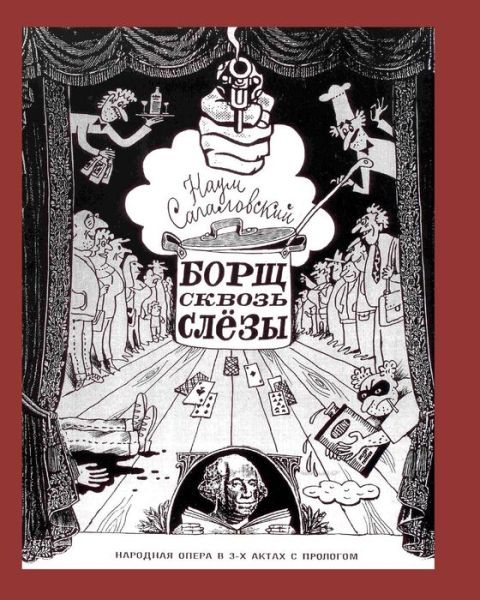 Cover for Naum Sagalovsky · Borscht Through Tears: a Folk Opera in 3 Acts with a Prologue (Paperback Book) (2010)