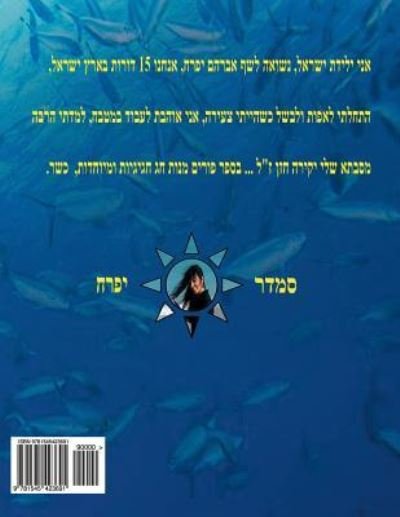 Cover for Smadar Ifrach · Hebrew Book - Pearl Purim Holiday (Paperback Book) (2017)